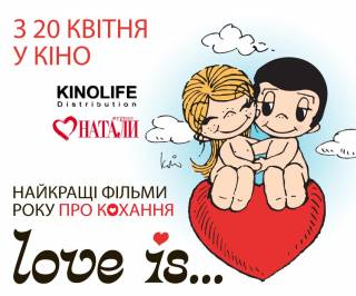 Украинский фестиваль фильмов о любви объявляет жевательный конкурс