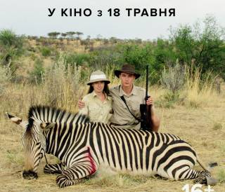 18 мая фильм «Сафари» Ульриха Зайдля выходит в украинский прокат