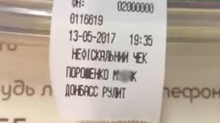 «Порошенко му**к, Донбасс рулит». Чеки с такой надписью выдавали в магазине в центре Киева