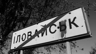 Чем закончится расследование Иловайской трагедии: прогнозы экспертов