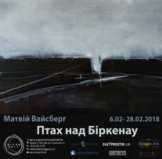 В Киеве откроют выставку картин, темы которых навеяны мемориалом в Освенциме-Биркенау