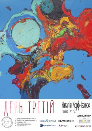Не пропустите выставку известной художницы Натальи Корф-Иванюк, посвященную божественному созданию цветов
