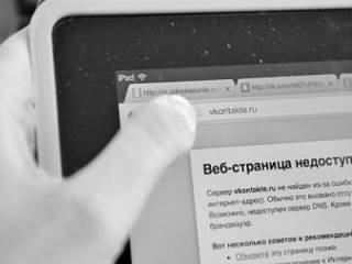 Власть готовит внесудебное блокирование сайтов