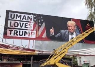 В Умани появился бигборд о любви к Трампу