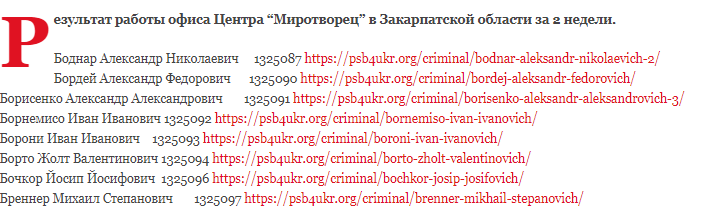 Миротворец Список Сепаратистов Донецка Фамилии И Фото