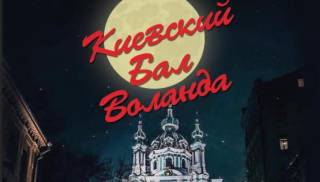 Бал Сатаны в Киеве проведут возле, принадлежащей «Томосекте Варфоломея/Филарета», Андреевской церкви