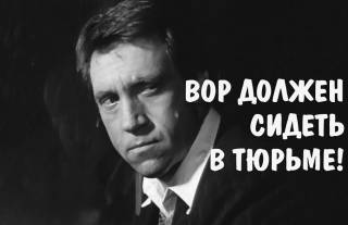 Воруйте миллиардами. За это вам точно ничего не будет