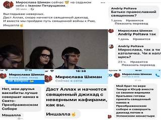 Дочь священника ПЦУ угрожает верующим УПЦ джихадом