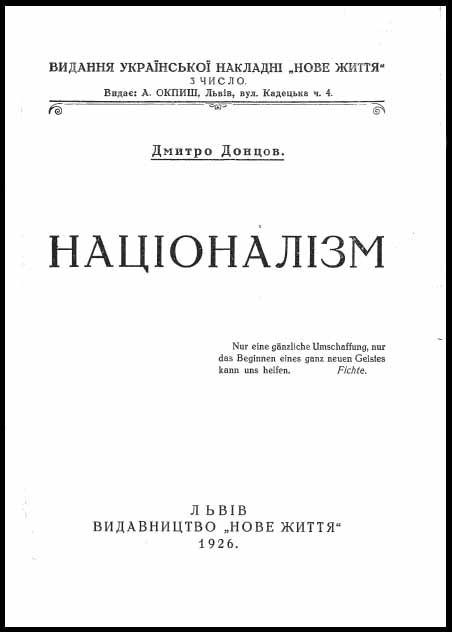 Реферат: Дмитро Донцов та інтегральний націоналізм