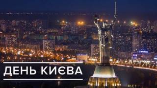 Куда пойти на День Киева в 2019 году?
