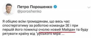 Порошенко угрожает возглавить Майдан. Напомните ему, как 5 лет визжал, что любые протесты на руку России