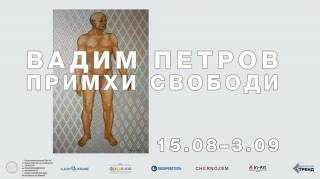 В Киеве открывается экзистенциальная выставка «Прихоти свободы»