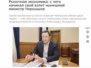 СМИ объяснили как Чернышов с «Барабашки» выбился в министры