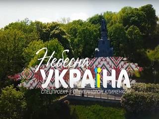 На ТV покажут «Небесную Украину» об украинских святых