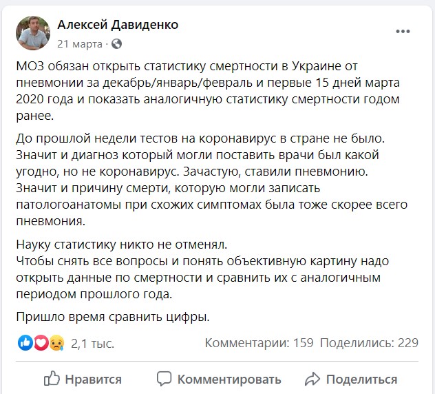 пост Алексея Давиденко о статистике смертности