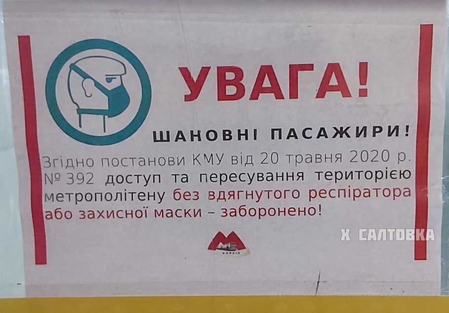 харьков метро 25 мая