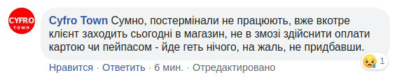 Скриншот комментария под сообщением о сбоях в работе Приватбанка в Facebook