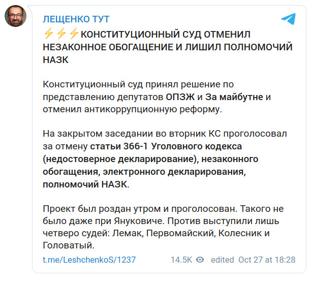 Скриншот сообщения Сергея Лещенко в Telegram