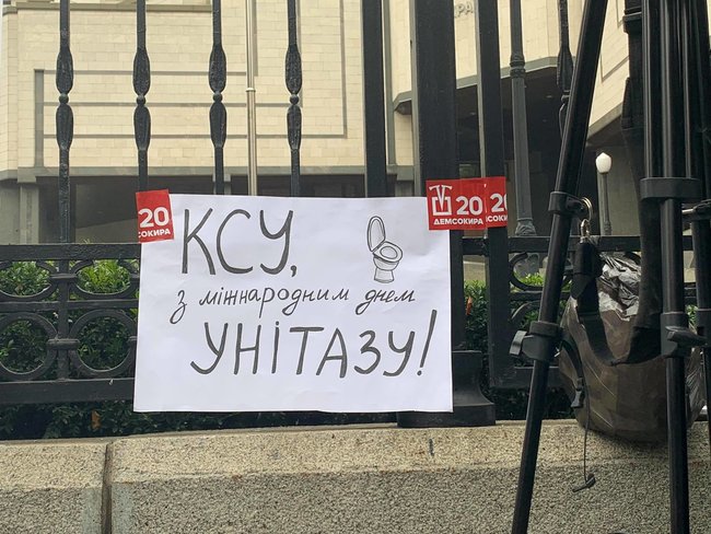 Акция "Отправим судей-предателей КСУ в Ростов" под стенами КСУ в Киеве 30 октября 2020 года