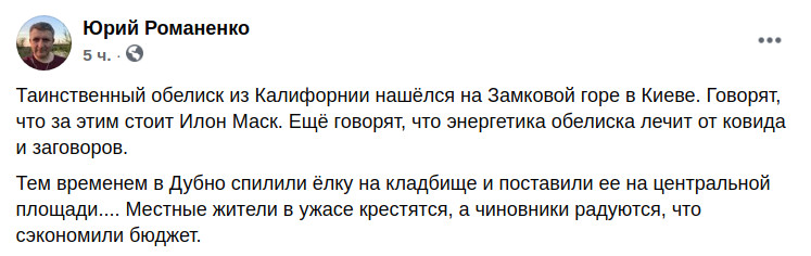 Скриншот сообщения Юрия Романенко в Facebook