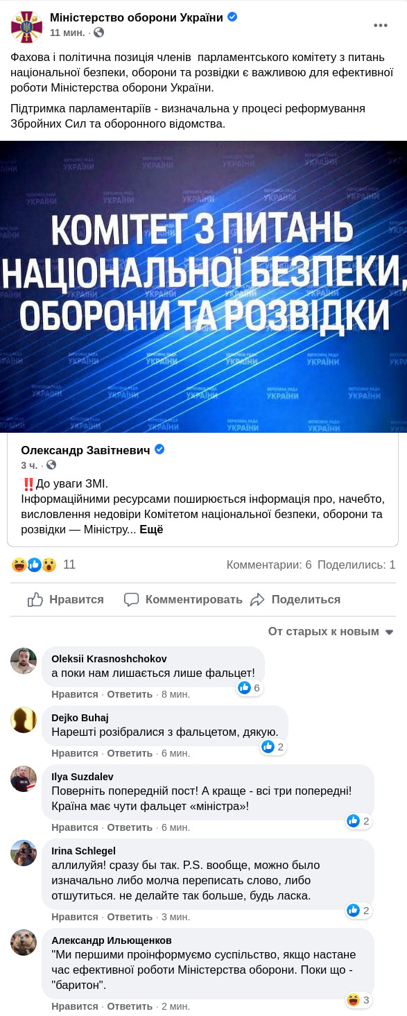 Скриншот сообщения Министерства обороны Украины в Facebook
