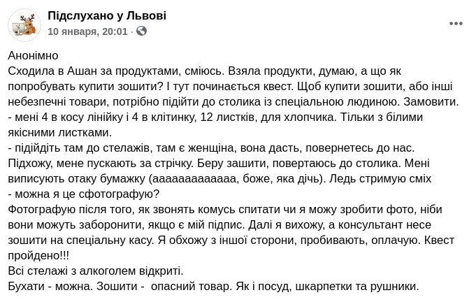Скриншот сообщения в сообществе "Посдлушано во Львове" в Facebook