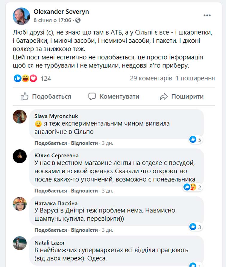 Скриншот сообщения Александра Северина в Facebook