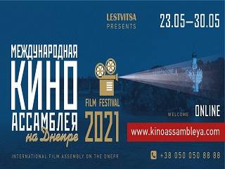 Православный кинофестиваль «Международная Киноассамблея на Днепре» состоится онлайн