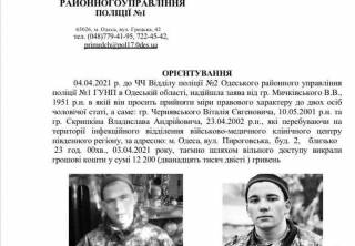 В Одессе разыскивают двух срочников, которые обокрали больницу на 12 тыс. гривен
