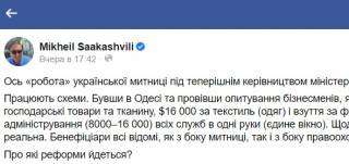 Саакашвілі: В Одесі запрацював новий офіс контрабанди