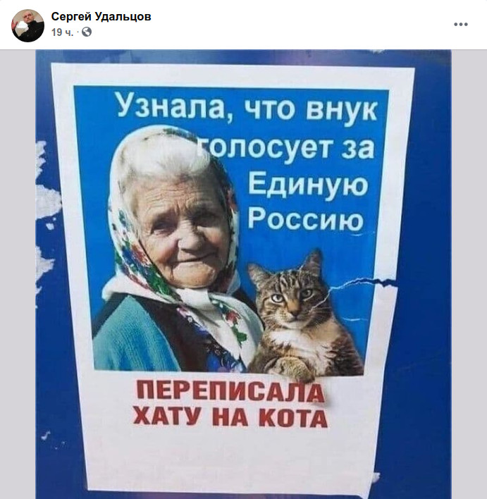 Скриншот сообщения Сергея Удальцова с "бабой и котом" в Facebook