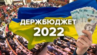 Кабмин утвердил проект госбюджета-2022