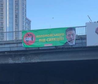 Неизвестные развесили на мостах баннеры против Коломойского
