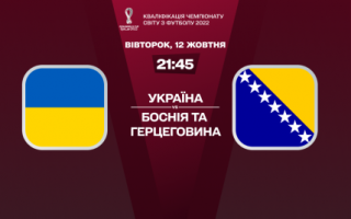 Украине напророчили минимальную победу в матче против Боснии и Герцеговины