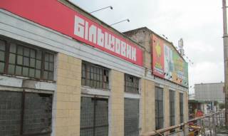 Легендарный киевский завод продали на аукционе