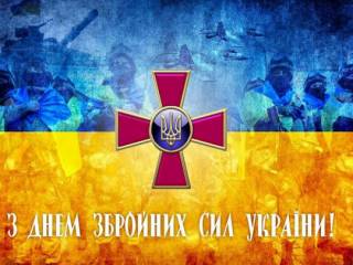 День Вооруженных сил Украины: какой праздник отмечается 6 декабря 2021 года