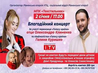 В Ровно пройдет благотворительный концерт священника УПЦ Александра Клименко