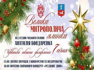 В Черкассах на Рождество УПЦ проведет благотворительную елку для 850 нуждающихся детей и сирот
