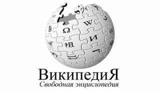 День Википедии: какой праздник отмечается 15 января