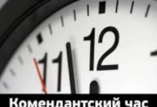 В Киевской области продлили комендантский час