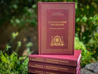 Вышел новый сборник проповедей митрополита Антония «Под покровом Евангелия»