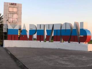Россияне хотят переименовать Мариуполь