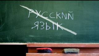 В столичных школах полностью прекратят преподавать русский язык