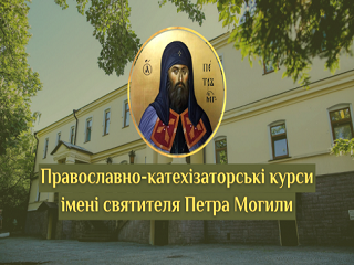 Киевские духовные школы УПЦ объявили набор слушателей на катехизаторские курсы