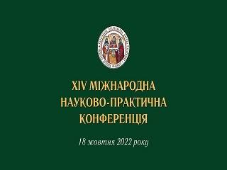 В Киевских духовных школах УПЦ проведет международную конференцию, посвященную духовному и светскому образованию