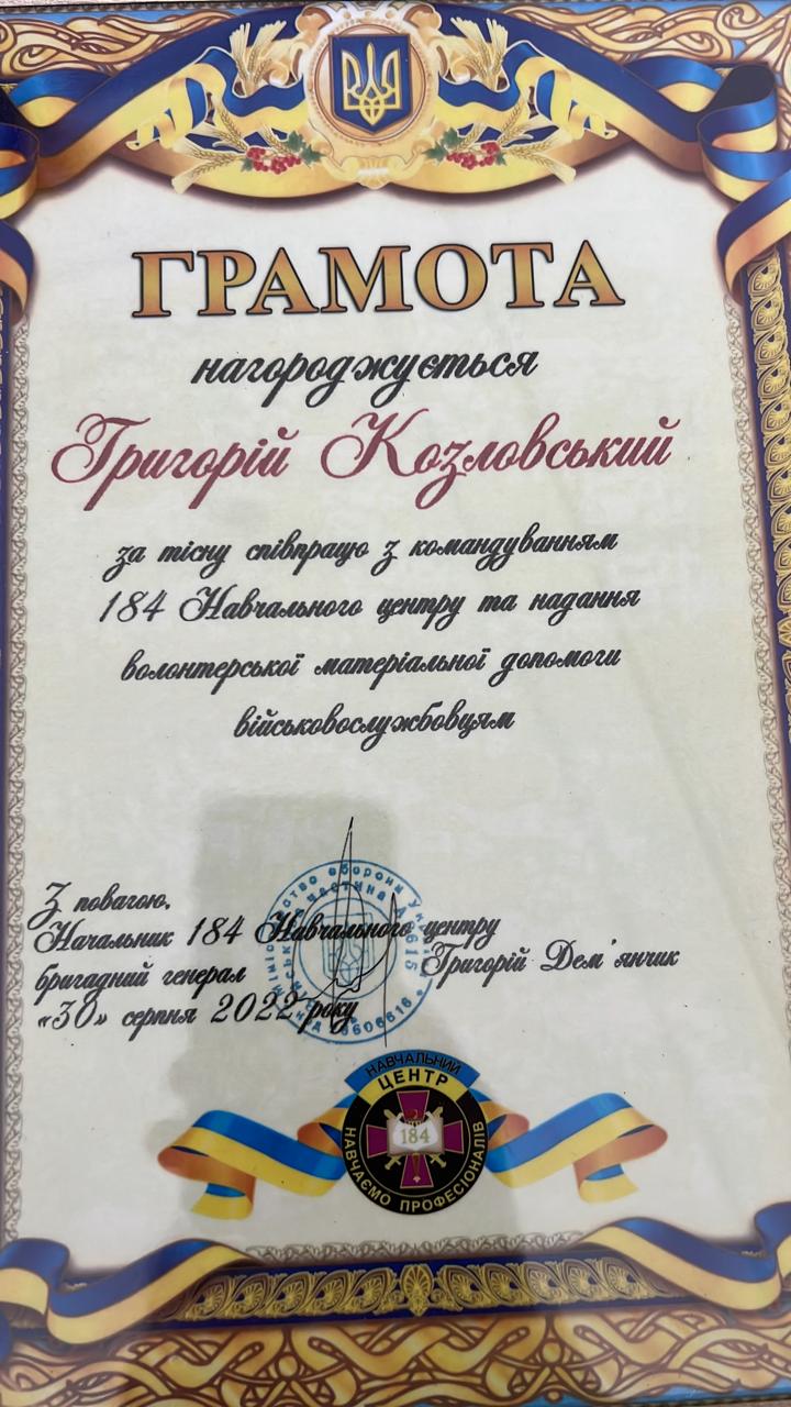 грамота Григорию Козловскому от 184-го Учебного центра 
