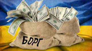 Госдолг Украины превысил $98 млрд