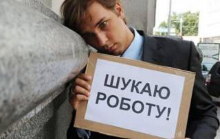 В Минэкономики дали прогноз по безработице в Украине