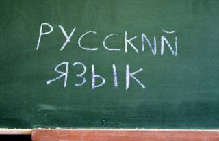 В Киеве больше не будут изучать русский язык