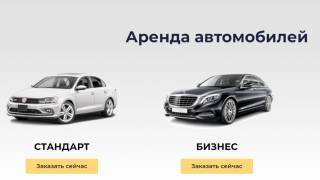 Как арендовать автомобиль в Киеве